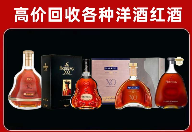 德宏州梁河回收轩尼诗